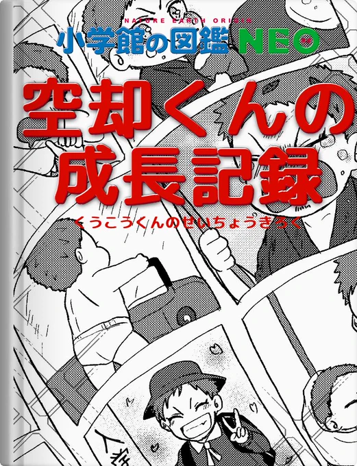 小学館が死ぬほどしっくりくる 