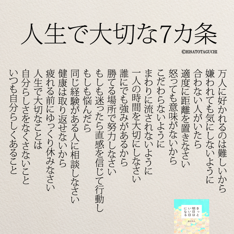 もっと人生は楽しくなる 重版 累計60万部突破 Na Tviteru 人生で大切なこと インスタ 名言 T Co Qxcbewscb4 Tviter もっと人生は楽しくなる 重版 累計60万部突破 Na Tviteru 人生で大切なこと インスタ 名言 T Co Qxcbewscb4 Tviter