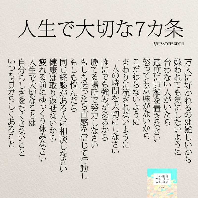 もっと人生は楽しくなる 重版 累計60万部突破 人生で大切なこと インスタ 名言 T Co Qxcbewscb4 Twitter