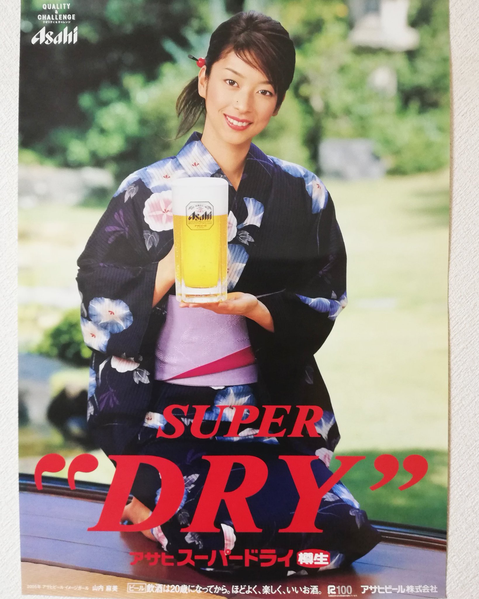 アサヒスーパードライ樽生2005年キャンペーンガール 山内麻美 B2ポスター アサヒスーパードライ樽生2005年キャンペーンガール 山内麻美