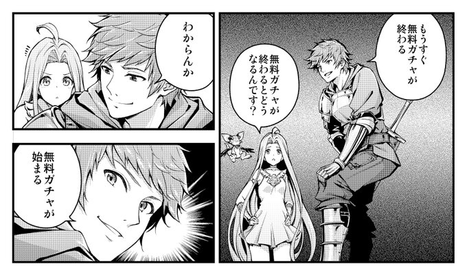 無料ガチャが始まる定期 