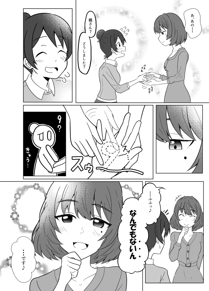 かえみうのウワサ
二人のコミュニケーションは独特な雰囲気らしい 