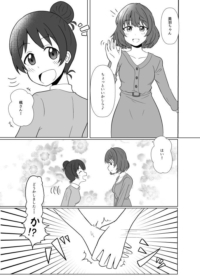 「かえみうのウワサ 二人のコミュニケーションは独特な雰囲気らしい 」ウラノアキの漫画