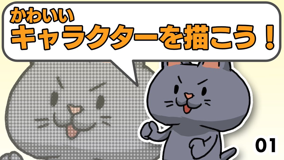 初心者向けにイラストの描き方を解説する動画シリーズです
かわいいキャラクターを描こう!【第一回】 https://t.co/WeACQN8eaS 