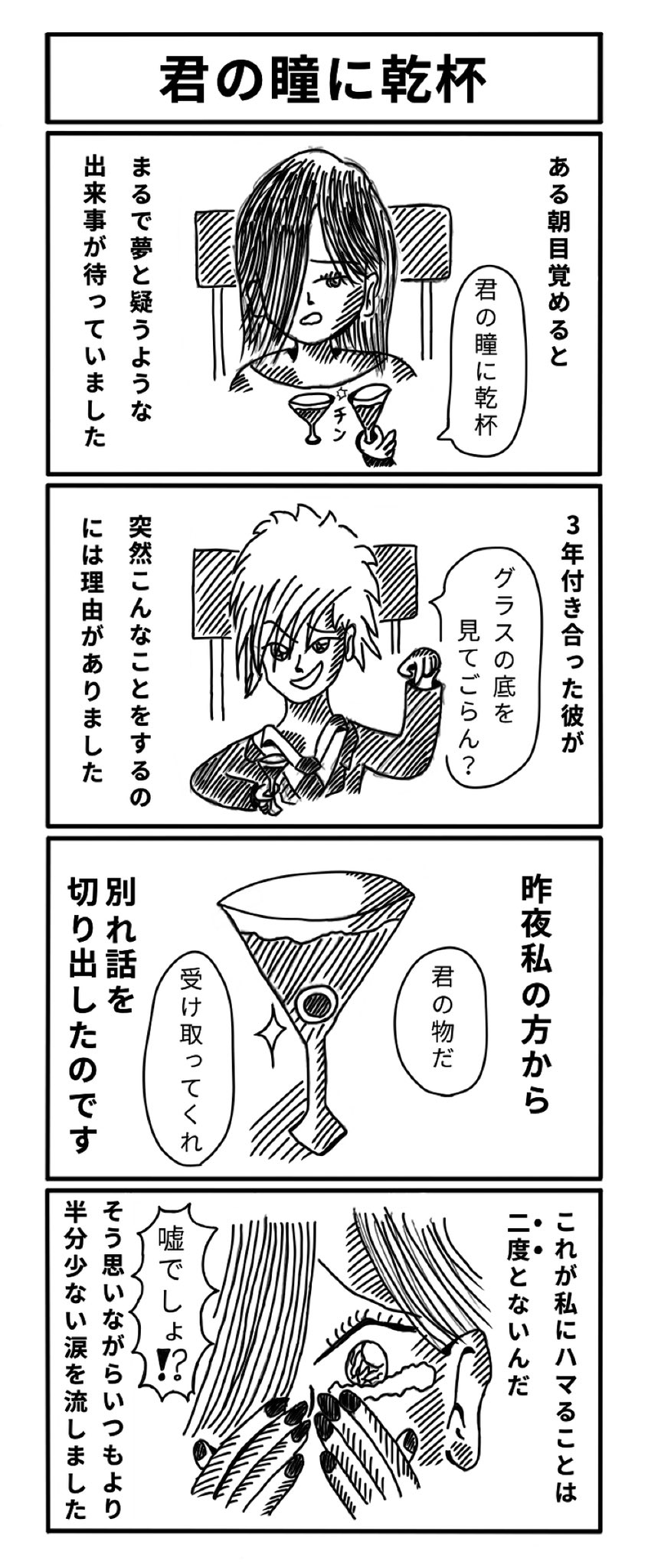 C Y Zzz 意味怖漫画です 以前書いたものを清書してみました 隠された真実に気付きますか 意味怖 意味が分かると怖い話 4コマ漫画 四コマ漫画 T Co L06jmnp6xv Twitter
