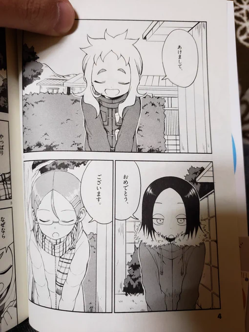 ユカリちゃん4巻買ってあけたら
あけましておめでとうございますって言われてなんか時間軸があってていいな・・・ってもだえました 