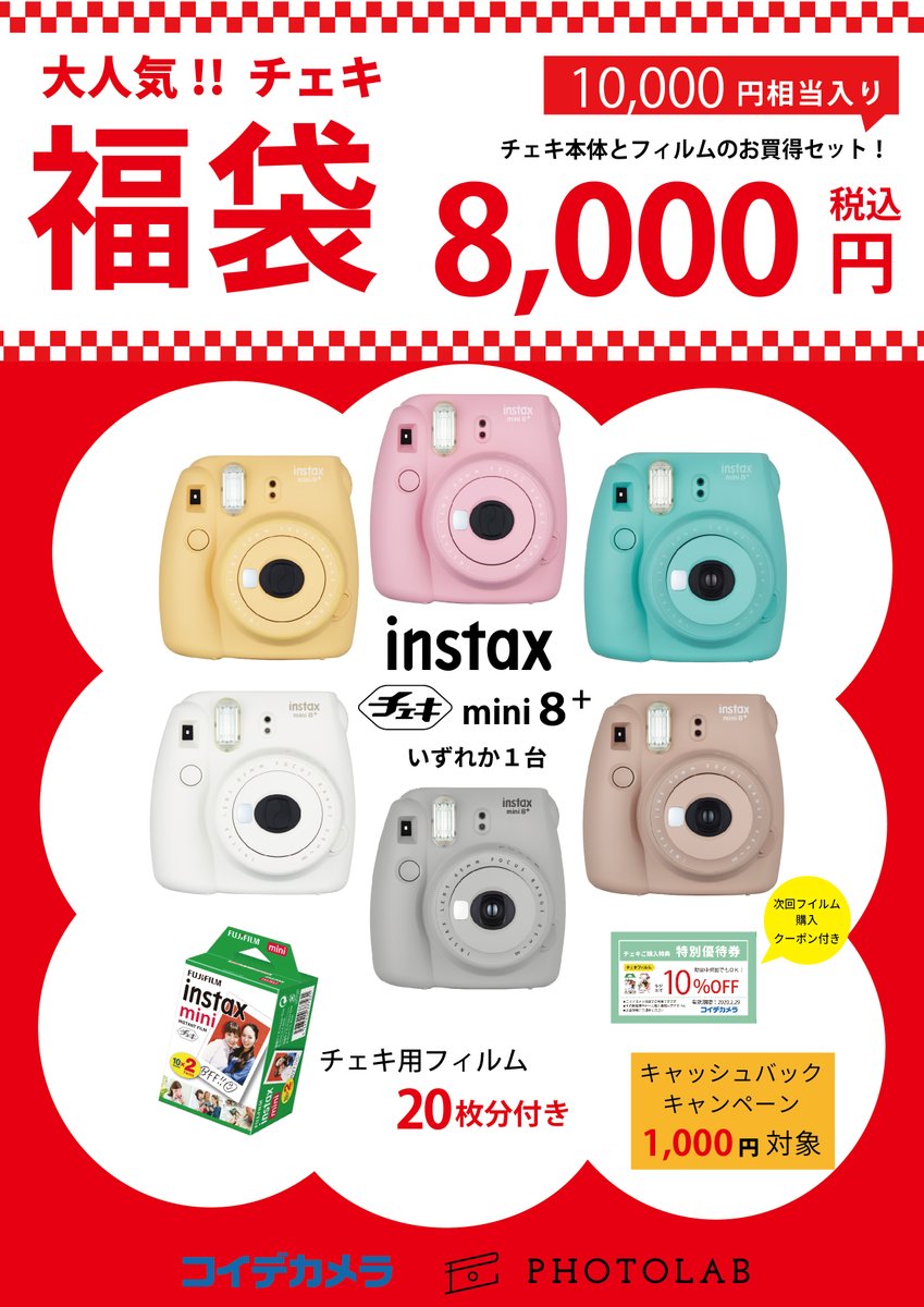 コイデカメラ アリオ葛西店 あけましておめでとうございます ご挨拶が遅くなりましたが 今年もアリオ葛西店をよろしくお願いいたします 年末年始に撮ったお写真は ぜひ当店でプリントやフォトブックに 無料クーポン付きの福袋も販売中です コイデ