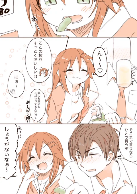 姫川と新年会 