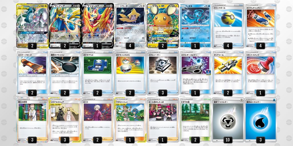 Arceus & Dialga & Palkia-GX Pokémon TCG Deck Strategy