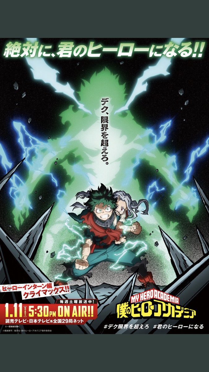 デク限界を超えろ 君のヒーローになる Heroaca A 次回のデクたのしみ 楽しみな人ー ツイレポ