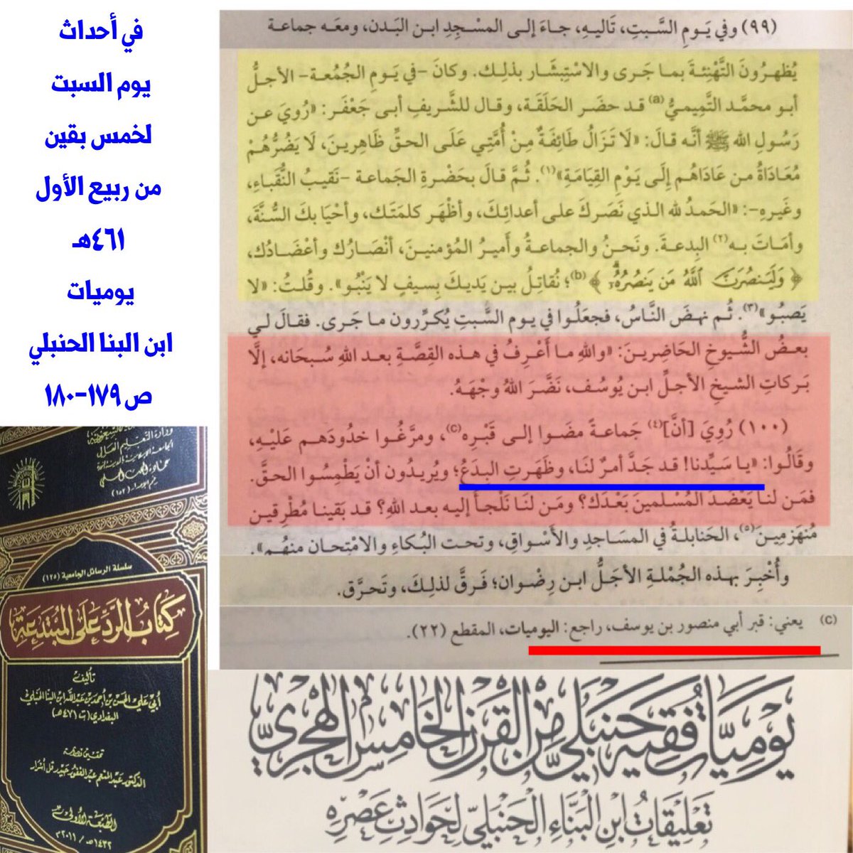 balag40's tweet photo. يذكر ابن البنا الحنبلي ت ٤٧١هـ
أن الحنابلة في سنة ٤٦١هـ ذهبوا إلى قبر ابن يوسف الحنبلي:
١- للتوسل به
٢- ومخاطبته
٣- والشكوى إليه
ثم كان من بركة فعلهم انتصار الخليفة والأعيان
للحنابلة واظهار السنة

وفقا لمفاهيم التكفيريين:
كان ابن البنا الحنبلي والحنابلة قبورية مشركة ؟ https://t.co/ZhGsFpZHGv