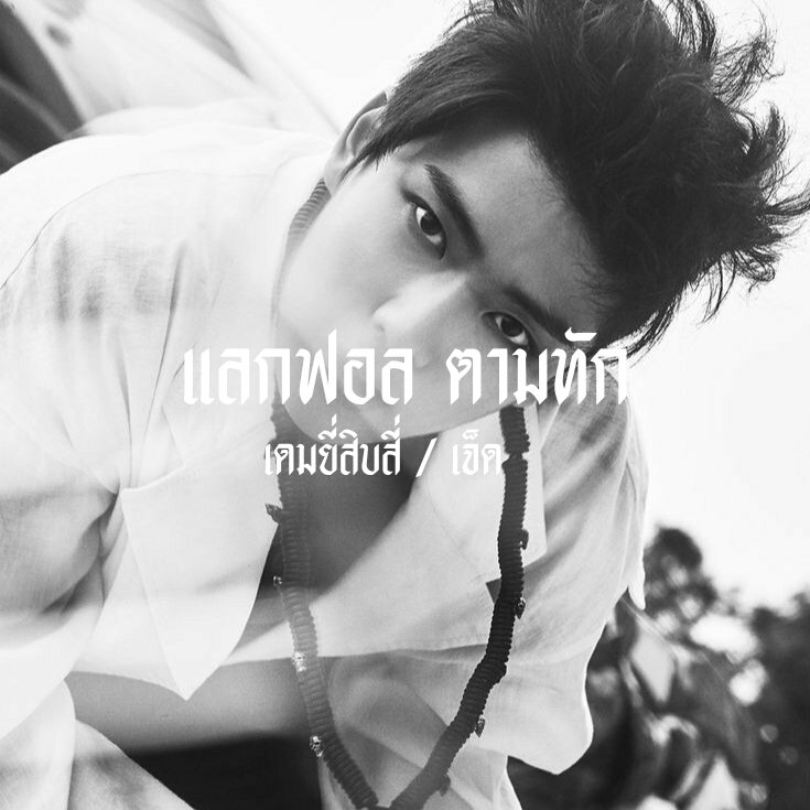 / / 𝖘𝖆𝖞 𝖒𝖞 𝖓𝖆𝖒𝖊, 𝖌𝖎𝖗𝖑 🏴

       ผม แคมป์ไฟ เมจแจฮยอน 97 𝖈𝖔𝖔𝖑 𝖇𝖔𝖞 🤙🏿 วันนี้ผมจะมา " แลกฟอล + ตามทัก " ทุกคนที่รีเลยครับ 🃏 เพียงแค่รีทวิตนี้ผมก็ไปโผล่ที่หน้าไทม์ไลน์คุณแล้วครับ 🕷 - ยพท rt ตามทักครับ 🛹 𓈒