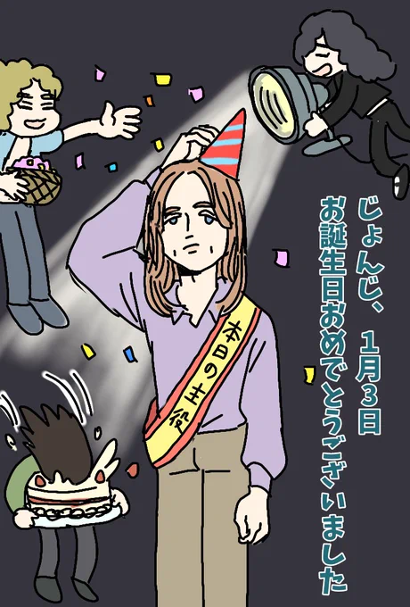 お正月気分に浸りすぎて大遅刻したけど、ジョーンジーなら許してくれるんだろうなあ…おめでとうジョンジー?? 