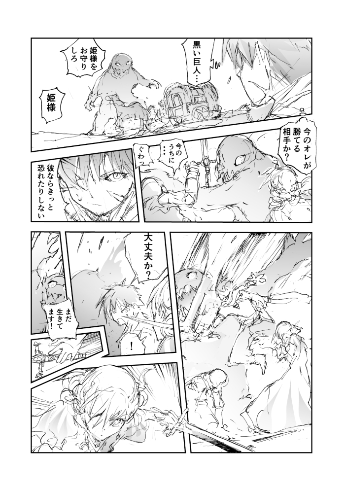 名も知らぬ騎士に憧れて。 