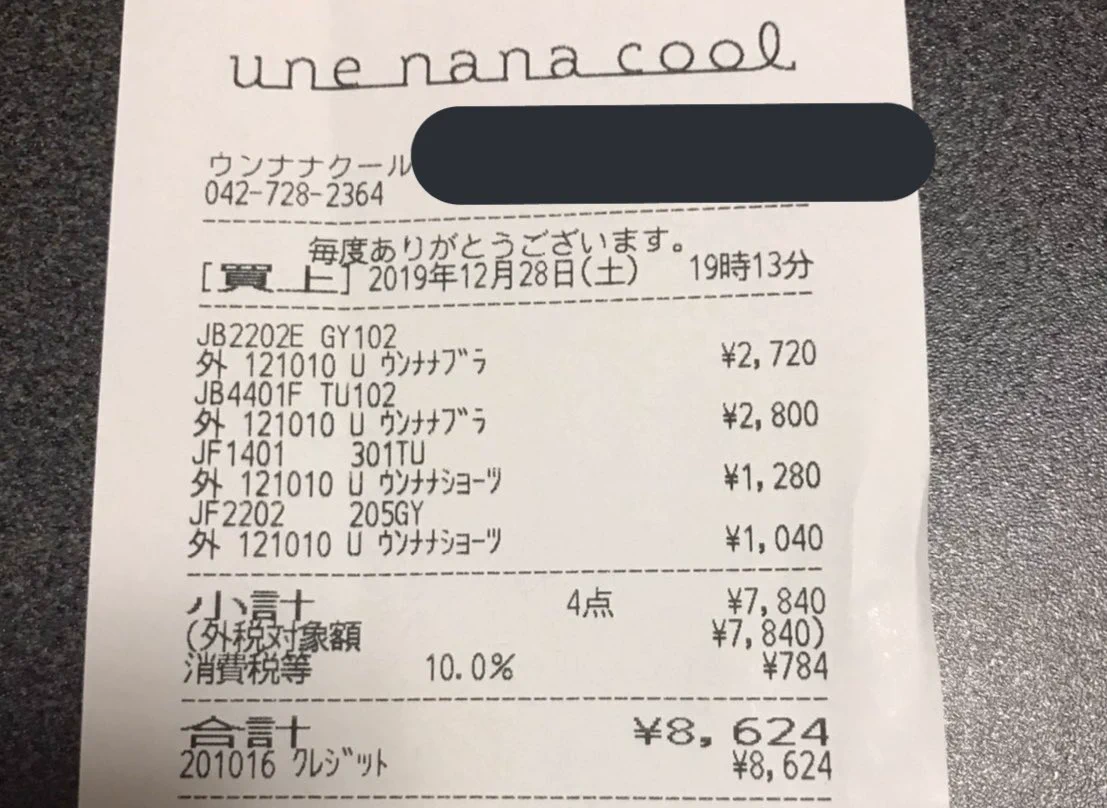 思わぬミス？wレシート読み取りアプリの失敗がこちらw