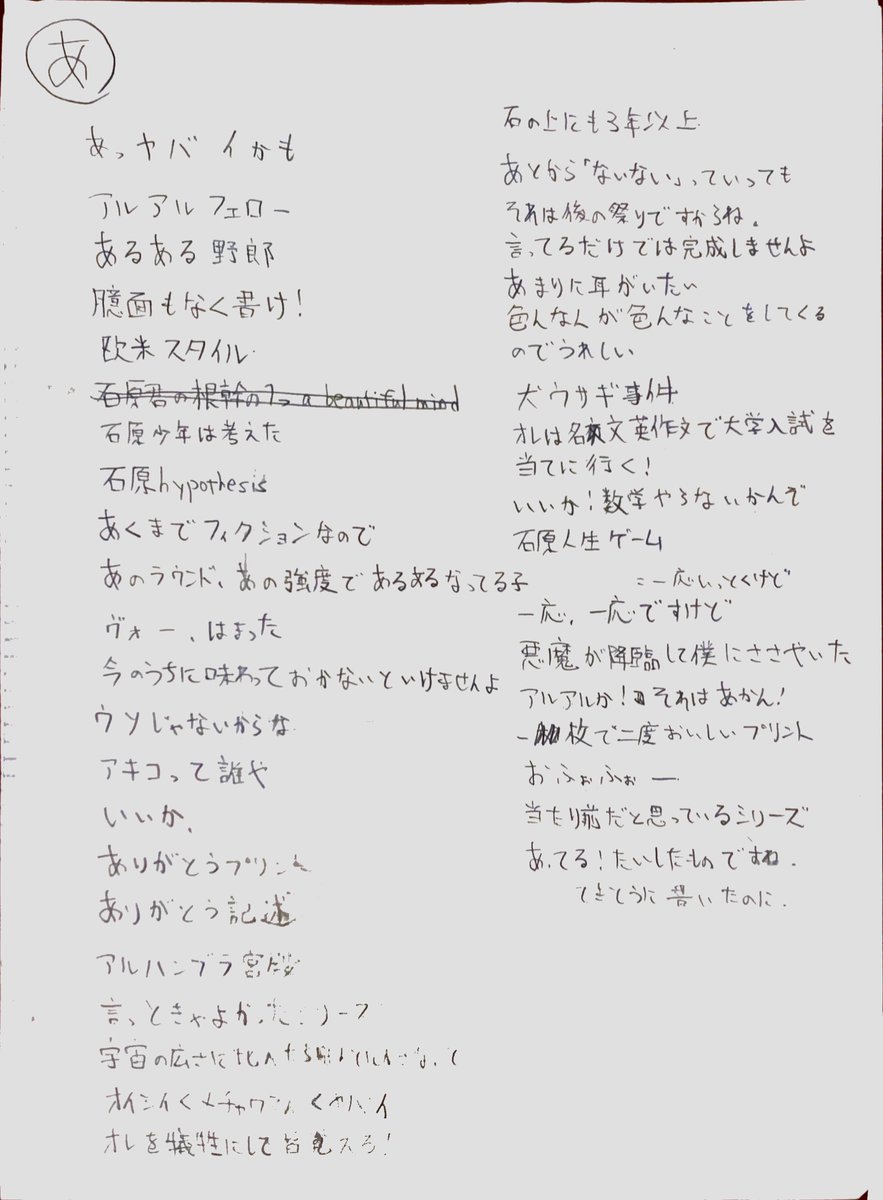 石原先生名言bot Aruaru Fellow Twitter