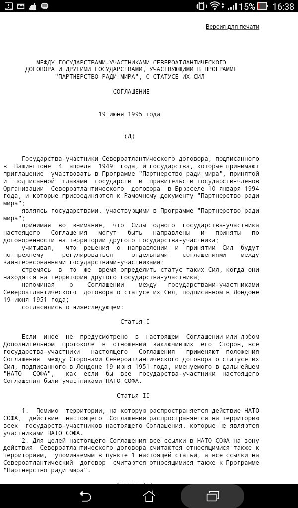 Irinka_Koluchka's tweet photo. Однозначно, да.
Для того и ратифицировали в 2007 законом 99-ФЗ договор России с НАТО СОФА, подписанный Ельциным в 1995, и протокол к нему.
А для чего ещё? Читая договор и протокол, другой цели там не усматриваю...
Если нельзя убивать "натовцев".... https://t.co/Mo7HTLtLoP