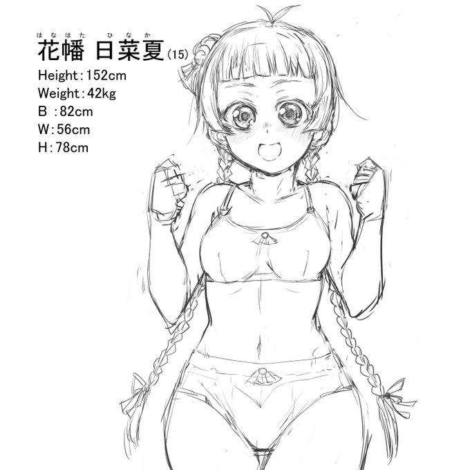 オリジナル娘を描いてみる その⑧
『 花幡 日菜夏 (はなはた ひなか) 』

天真爛漫で割と育ちが良い子だよ( 'ิ(ꈊ) 'ิ)
立ち絵を描くのが楽しくなってき...(ง ˙ω˙)ว 