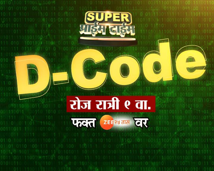 zee24taasnews's tweet photo. #ZeeSpecial #D_Code @ashish_jadhao https://t.co/xGri1zyrP7