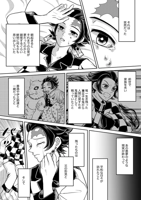 転生ifキメ学煉炭漫画(1/2)※煉ごくさんの鍔をキメ学でもたんじろが持っていたらいいなってお話 