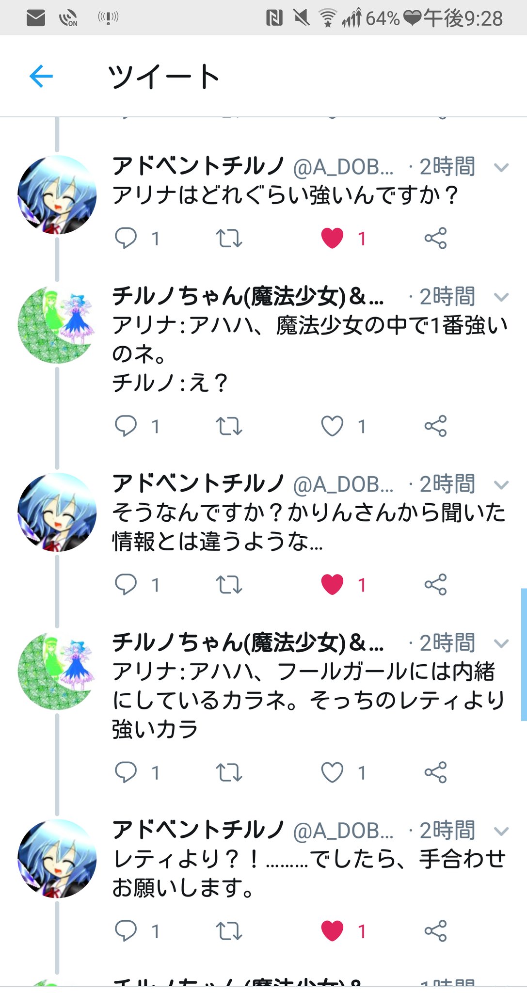 チルノ 魔法少女 レナ 元祖マギウス A アリナ アハハ アリナに弟子が出来たのネ チルノ 魔法少女で1番強い マミ みじん切り確定ね ゴジータ ミスターサタンみたいな嘘だな ベジット まずレティって誰だ ココア えーと レティさんを知って