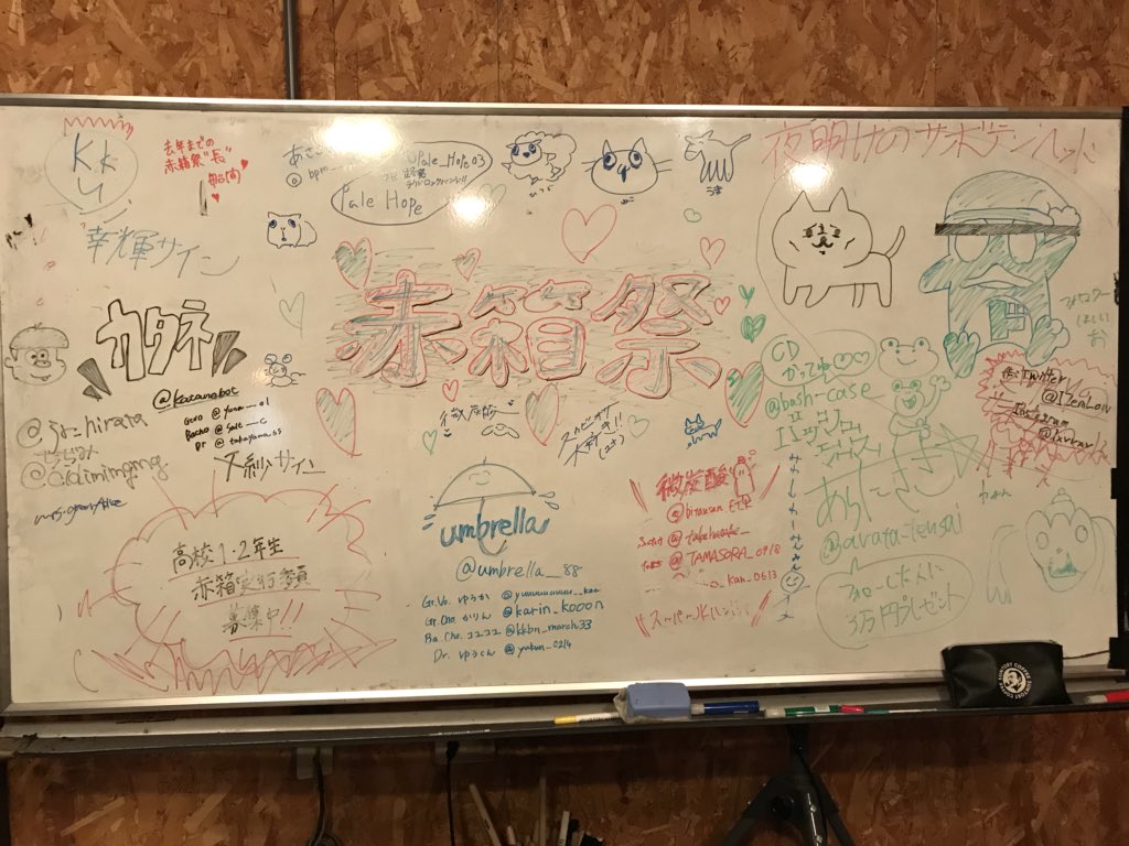 赤箱実行委員会 Akahako Rock Twitter