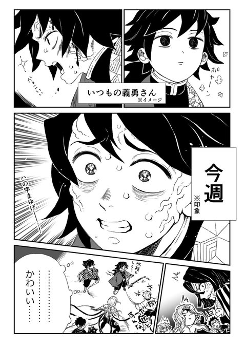 【本誌注意】現実から目を逸らしたいので義勇さんの可愛い顔だけ見ていました… 