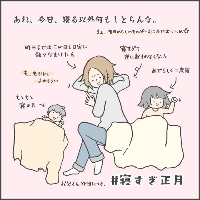 寝すぎ正月のtwitterイラスト検索結果 古い順