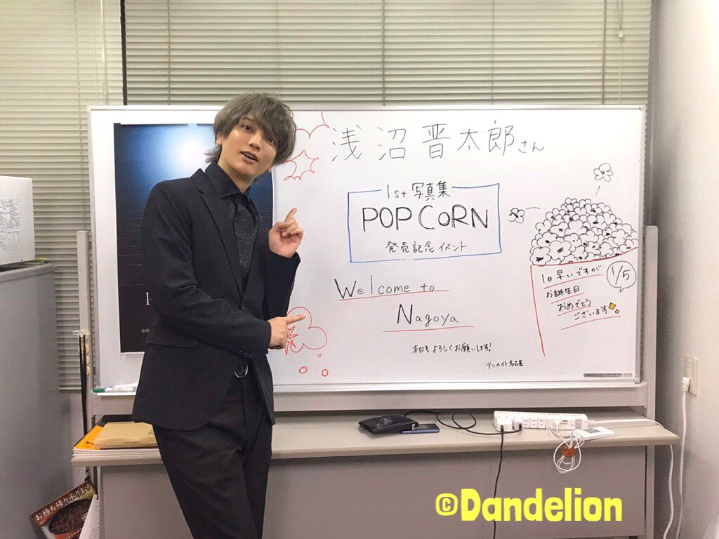 ダンデライオン Ar Twitter 浅沼晋太郎1st写真集 Popcorn 出版記念イベントinアニメイト名古屋店様にご来場いただきありがとうございました 逢いに来てくださってありがとうございました ᵕ また名古屋に来たいです ダンデ2号 T Co Sdoilkxzra