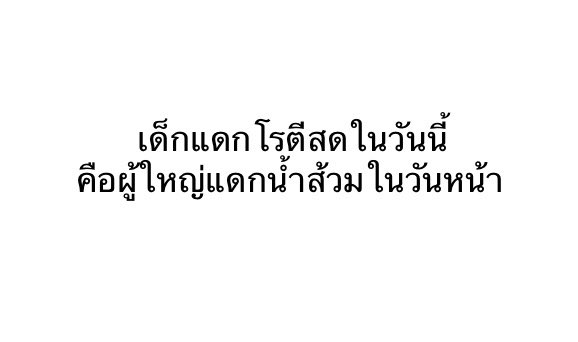 เรื่องจริงผ่าน Wall tweet media