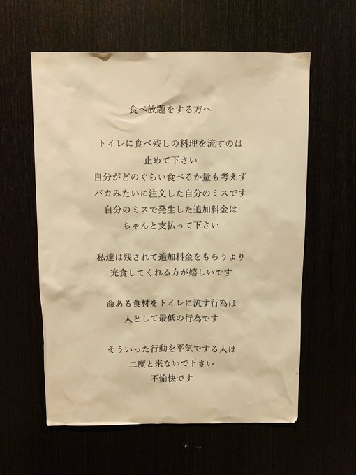 店長さん、食べ残しをする客にブチ切れてしまうww