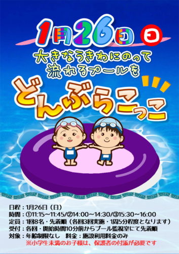 朝霞市 1 27 2 10まで しばらく わくわくどーむ が臨時休館です 今週末はプールでイベント 号外net 朝霞市 和光市