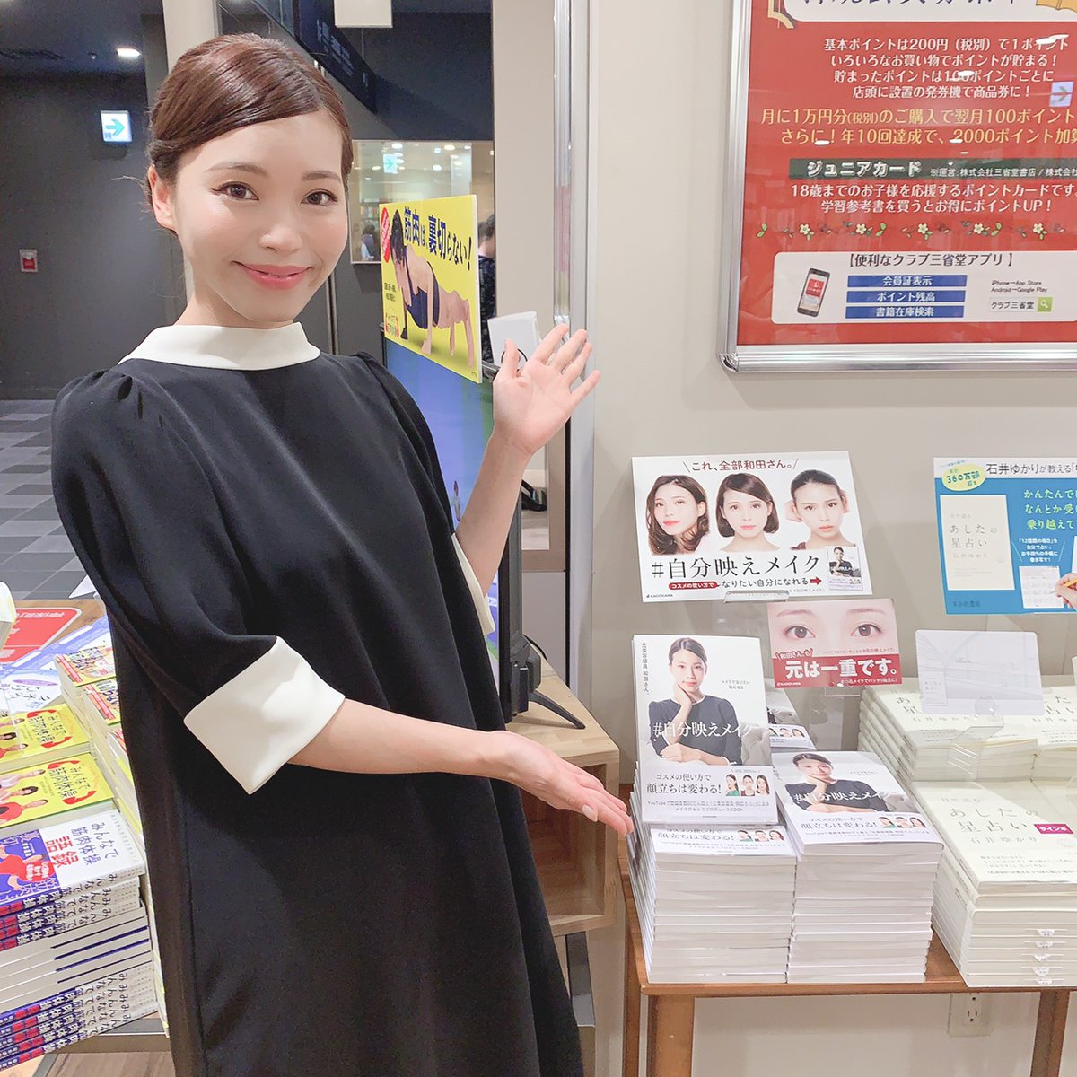 和田さん 元美容部員 Wada Saan Twitter