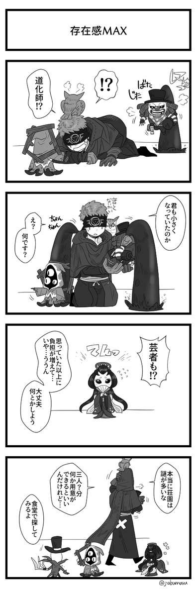 第五人格で信じない占い師さんとミニハンターさんたちの4コマ漫画を描きました 