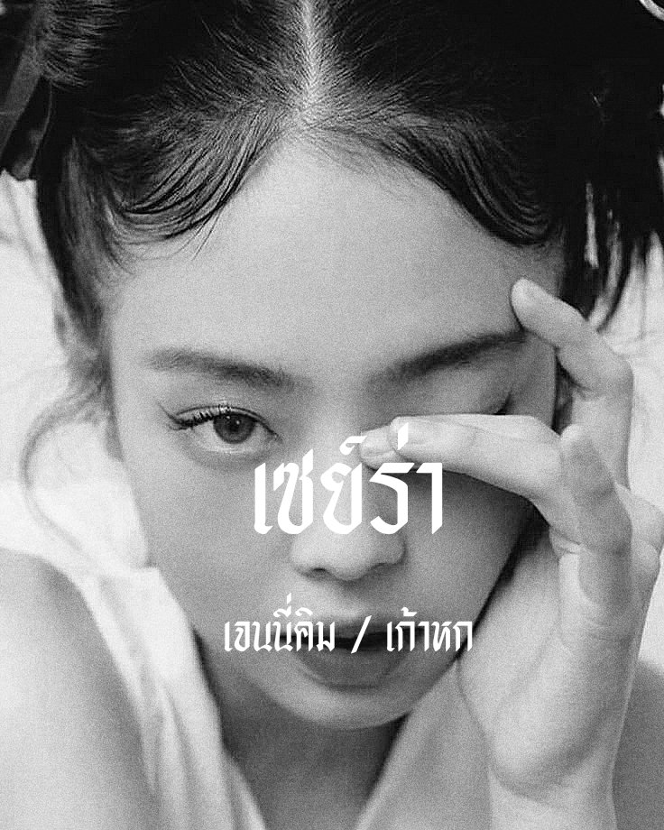 เซย์ร่า tweet media