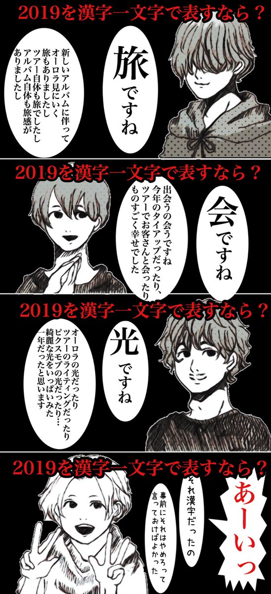 今週のポンツカまんが

今年を漢字一文字で表すなら?っていう毎年恒例のお題、藤増升の回答が珍しく真面目に良いこと言ってて良かったし、…あとチャマよ 