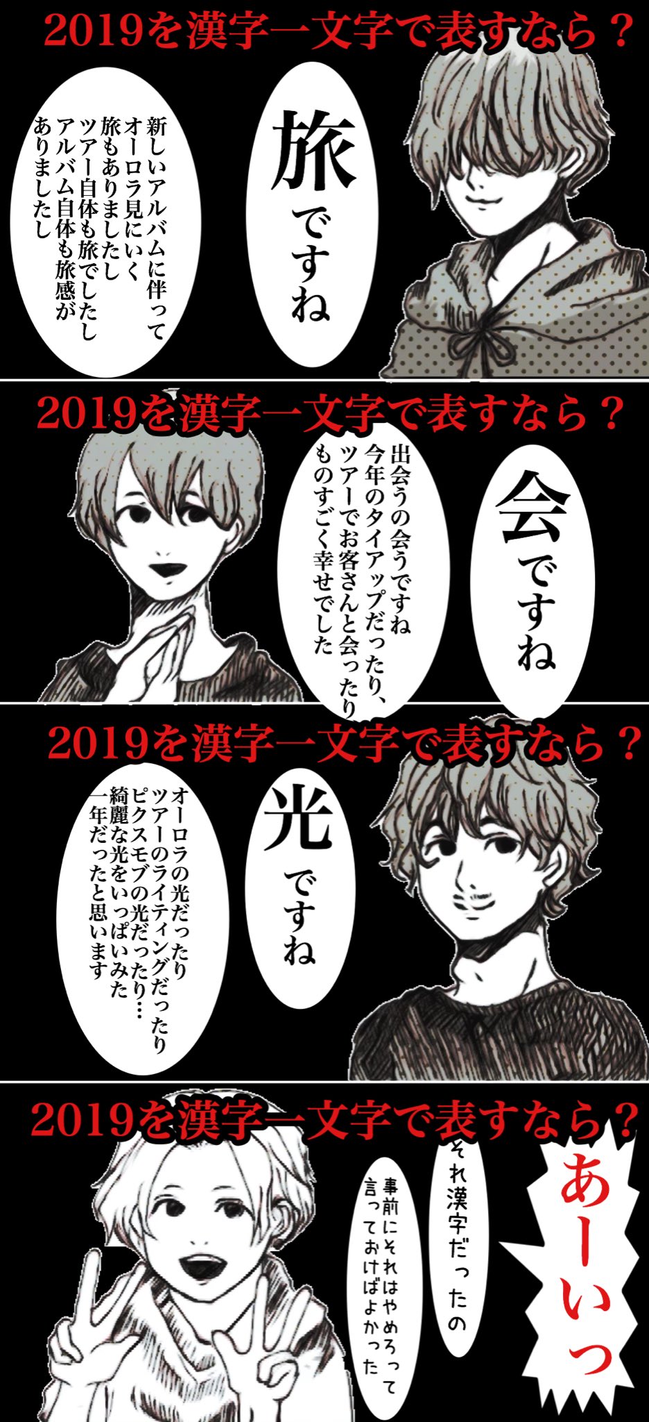 ちょの 今週のポンツカまんが 今年を漢字一文字で表すなら っていう毎年恒例のお題 藤増升の回答が珍しく真面目に良いこと言ってて良かったし あとチャマよ ちょの 今週のポンツカまんが 今年を漢字一文字で表すなら っていう毎年恒例のお題 藤増升の回答が珍しく真面目に良いこと言ってて良かったし あとチャマよ