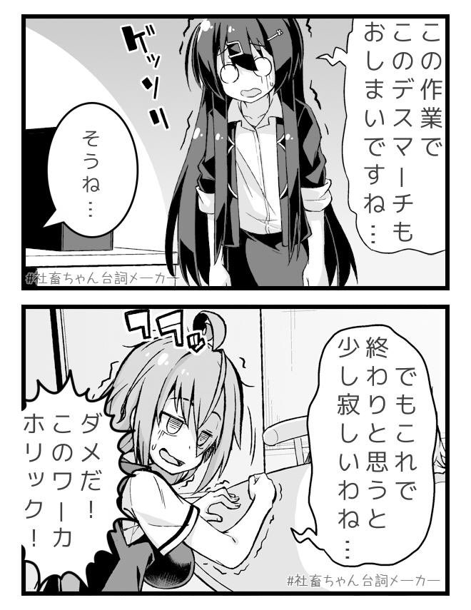 @vitaone_ ブラック企業に勤める女の子が仕事にハマっている話
#社畜ちゃん台詞メーカー 
 