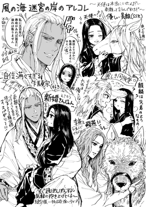 風の海!!も描きました!!
我らが戴極国の運命の出会い? 