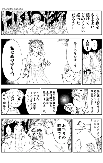 #漫画 森の精 