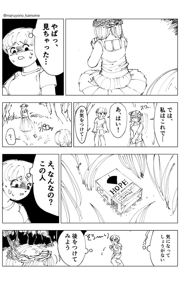 #漫画 森の精 