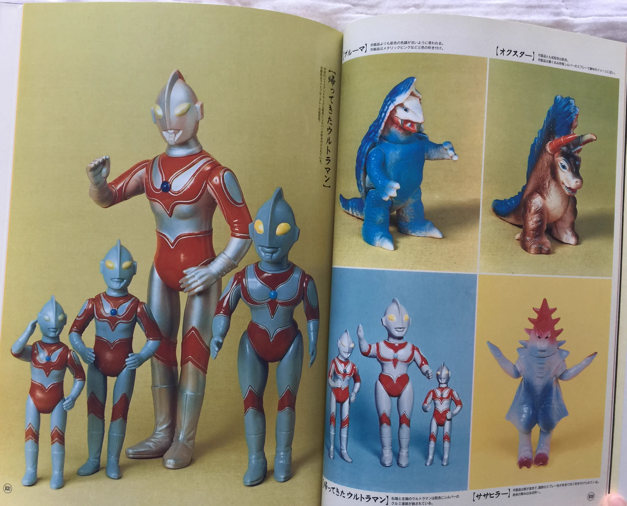 ブルマァククロニクル : 玩具人生デラックス ソフビ本 Yahoo