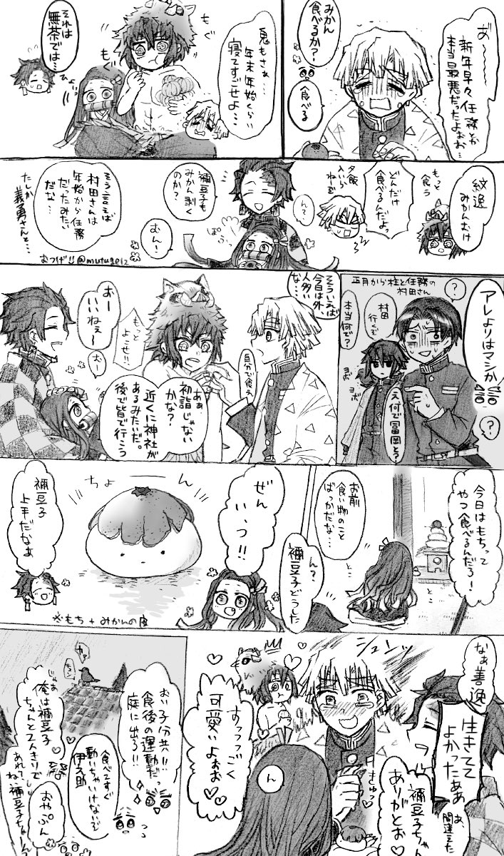 かまぼこ隊とぜんねず?(原作程度の善ねず)の年始。
あと水の呼吸の2人。
みんなのんびり幸せに過ごしてくれ…時系列はあまり考えてません( ᐛ ) 