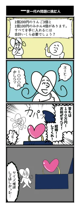 4コマ【一世一代の問題に挑む人】初投稿です #1h4d 