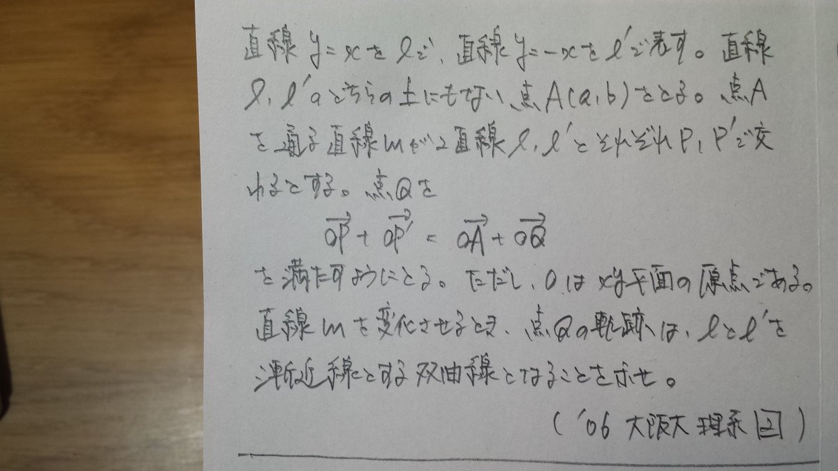 双曲線