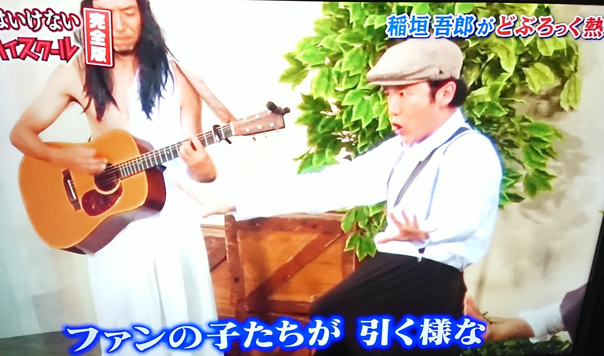 ごめん、吾郎さん。 それぐらいじゃ引かなかった🤣 #稲垣吾郎 #日テレ #大きなイチモツをください #笑ってはいけない #ガキ使  #ガキの使いやあらへんで