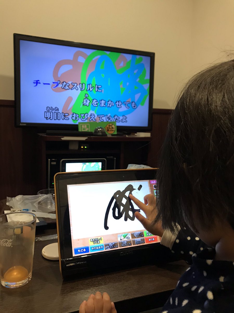 葱 イラストレーター V Twitter 今のカラオケ 子どもがヒマしないようにタッチパネルにお絵描き機能ついてて 描いたものそのまま画面に転送される面白仕様になってて 娘大ハッスルしてました スゲェ そのバックでゲワイ熱唱するワイ