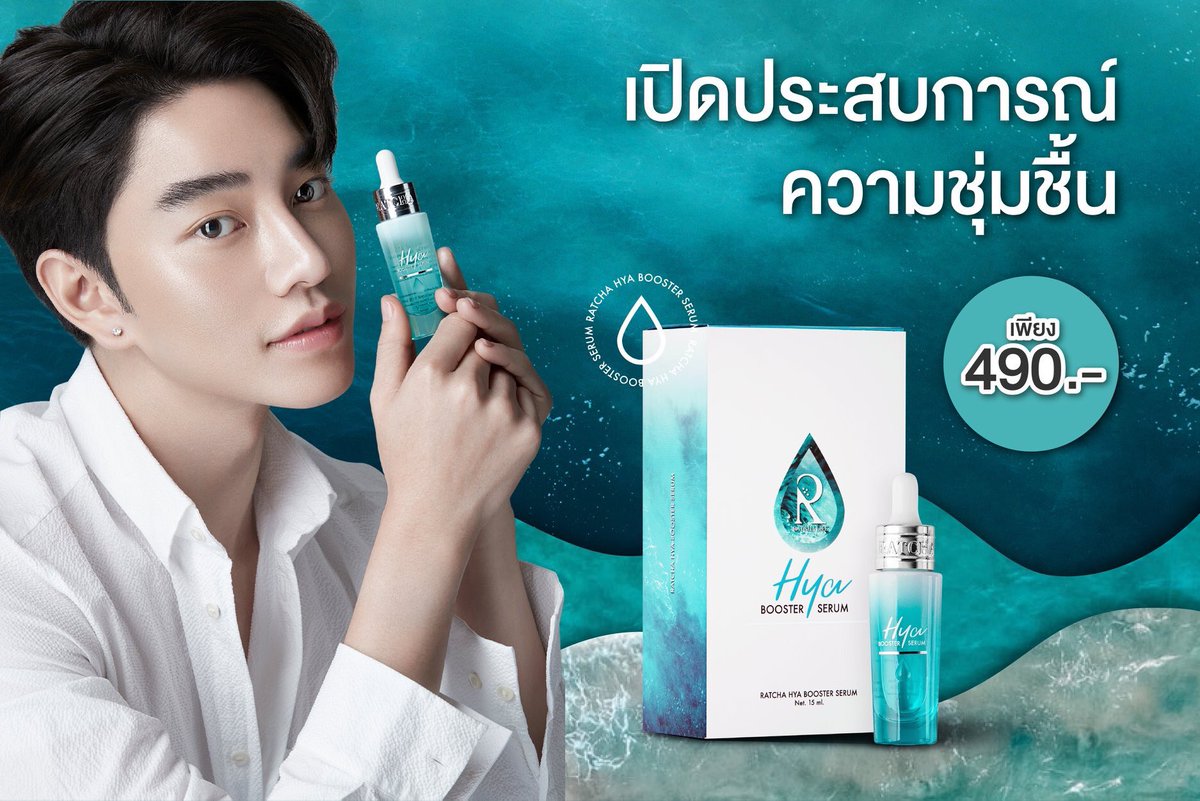 WVitc's tweet photo. หน้าไม่แห้ง ผิวไม่โทรม..... #อิ่มฟูดูเด้ง เพียง 490-. 
ทุกหยดเพื่อเติมความชุ่มชื้น คืนความสมดุลให้ผิว

การันตีผลลัพธ์ที่ได้ เพราะเราแก้ปัญหาตั้งแต่ใต้ชั้นผิว

“ เติมความชุ่มชื้น ให้คงความสมดุล “
#ratchahyaboosterserum
#ratchahya #ratchagoodlife #ratcha #hya https://t.co/pHy2in1vmd