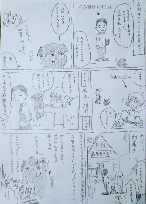 フォロワーさんと桜井のりお作品に飛ばされるシリーズ⑤
今回は変に捻らずシンプルに…2回目のロロッロ世界です。
毎回ですが勝手にフォロワーさんの名前と姿をお借りしてますので不快に思われた方は教えてくださいm(_ _)m?
#僕ヤバ
#ロロッロ
#みつどもえ
#桜井のりお 