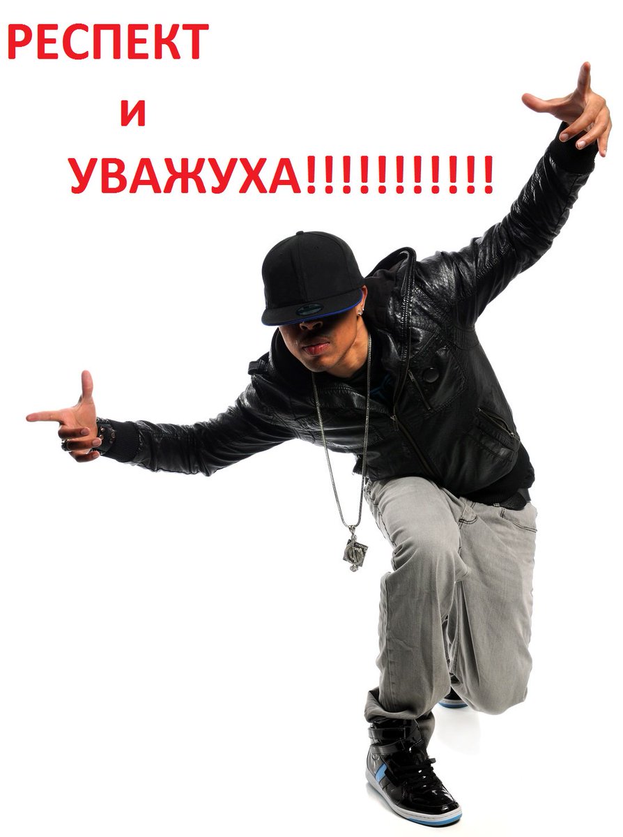 танцует gif. танцы хип хоп. репер танцует. дрейк флексит. танцор хип хоп.